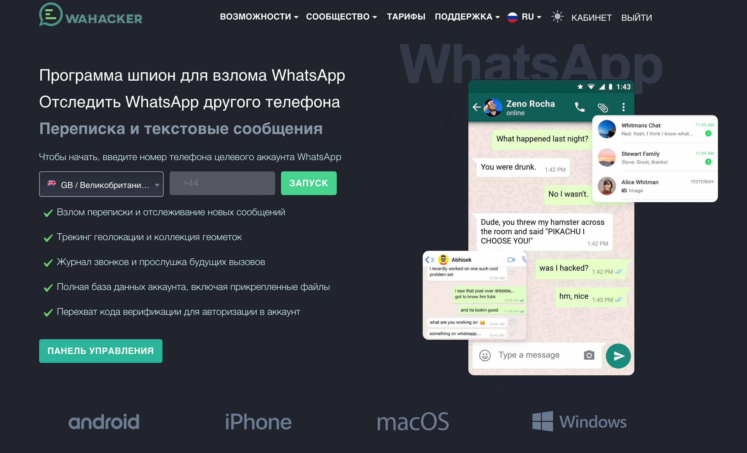 Lanciate WaHacker per leggere i messaggi degli altri su WhatsApp!